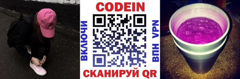 Кодеин напиток Lean (лин)  Купить  Амурск 